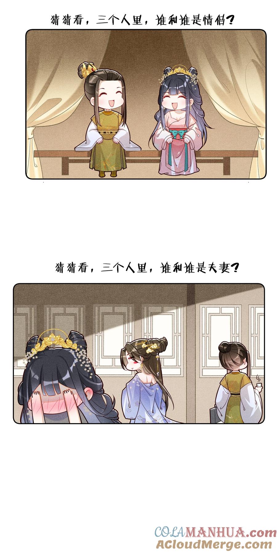 贵妃今天也要以身饲敌 - 020 谁准你睡在我身边？ 第43页