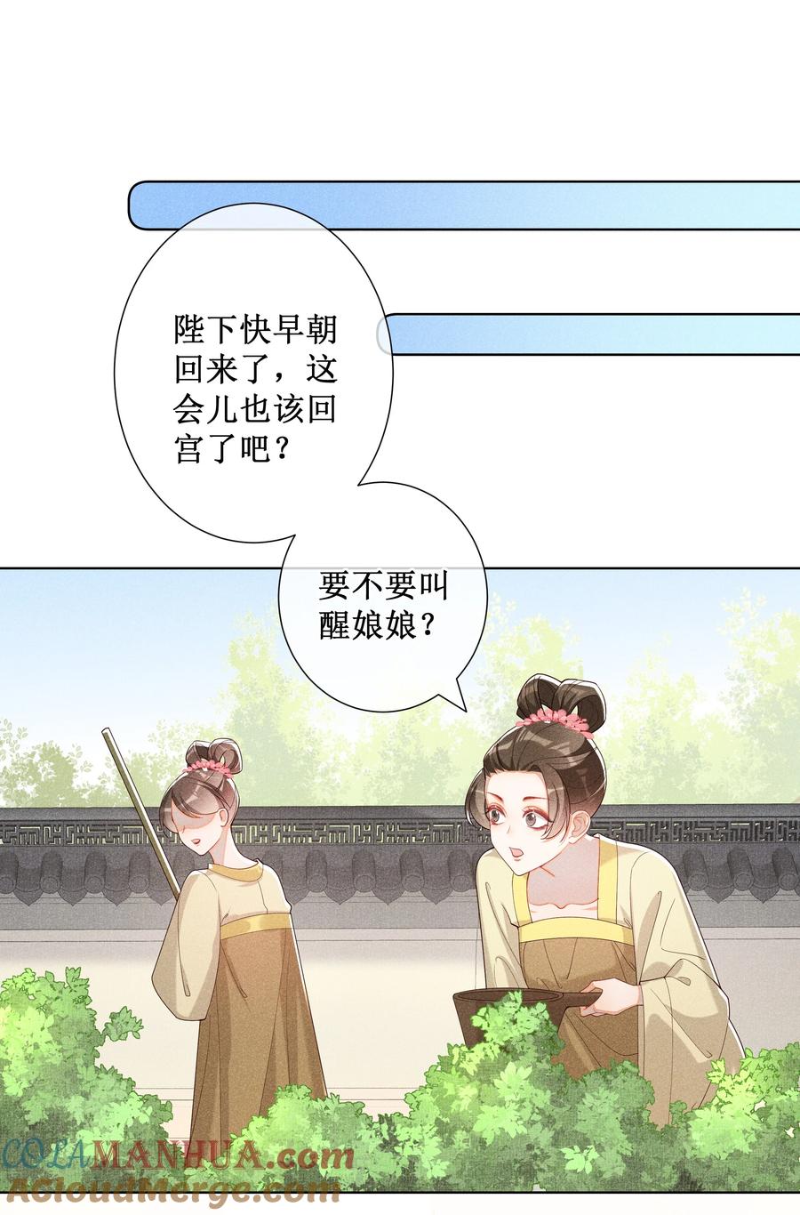 贵妃今天也要以身饲敌 - 020 谁准你睡在我身边？ 第35页