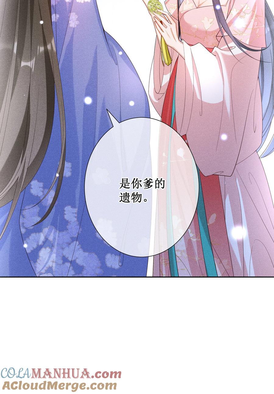 贵妃今天也要以身饲敌 - 020 谁准你睡在我身边？ 第41页