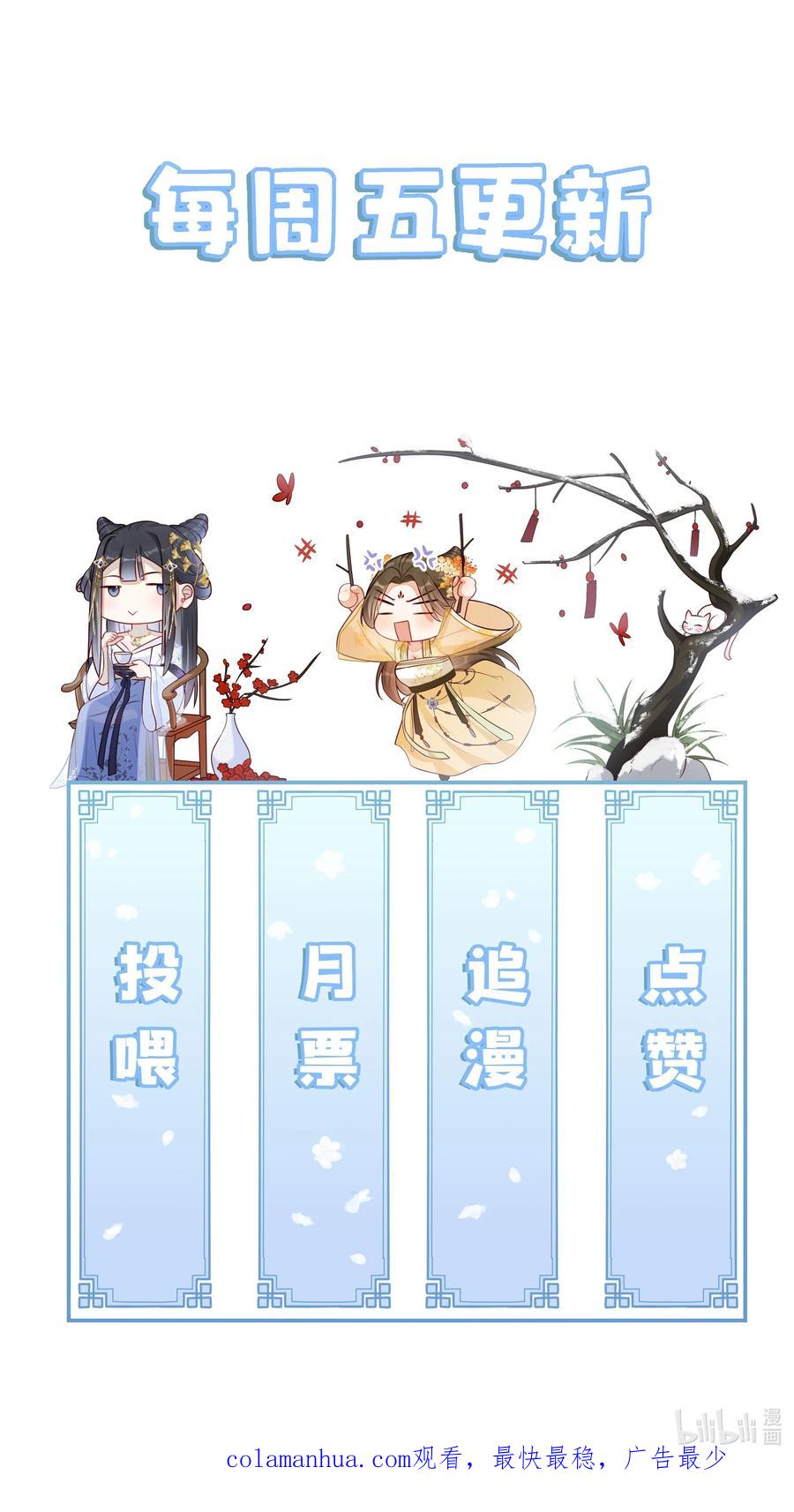 贵妃今天也要以身饲敌 - 020 谁准你睡在我身边？ 第44页