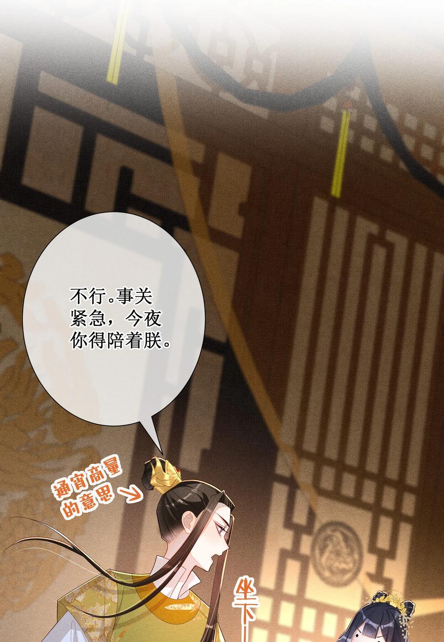 贵妃今天也要以身饲敌 - 020 谁准你睡在我身边？ 第12页