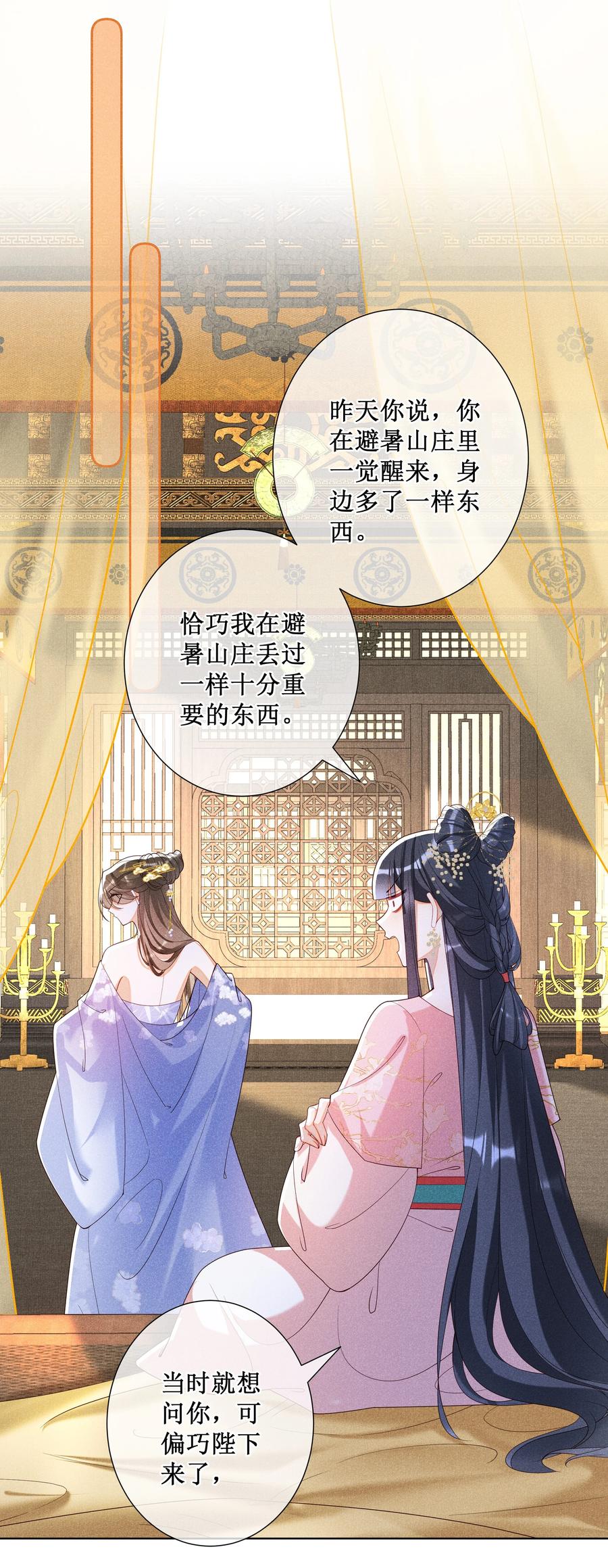 贵妃今天也要以身饲敌 - 020 谁准你睡在我身边？ 第36页