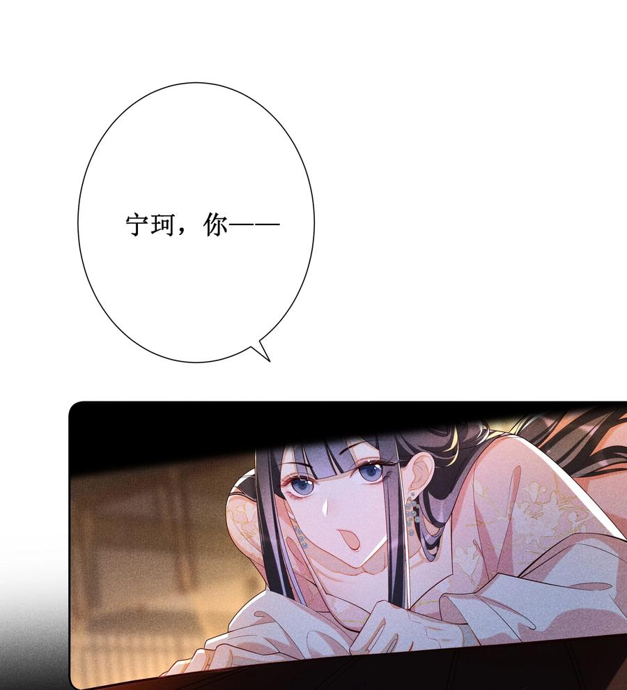 贵妃今天也要以身饲敌 - 020 谁准你睡在我身边？ 第26页