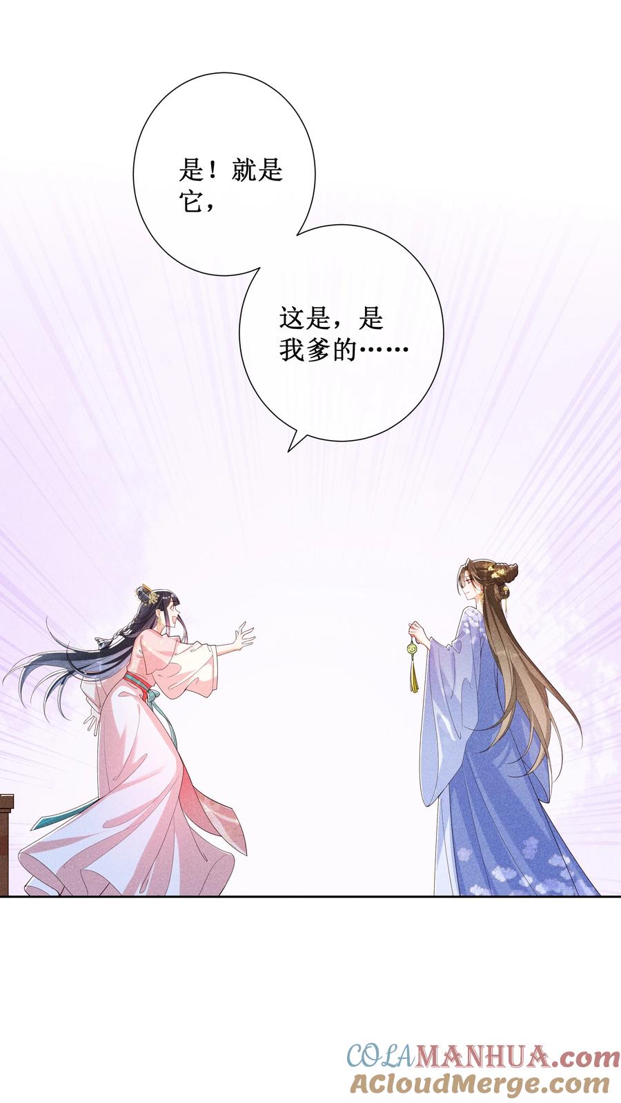 贵妃今天也要以身饲敌 - 020 谁准你睡在我身边？ 第39页