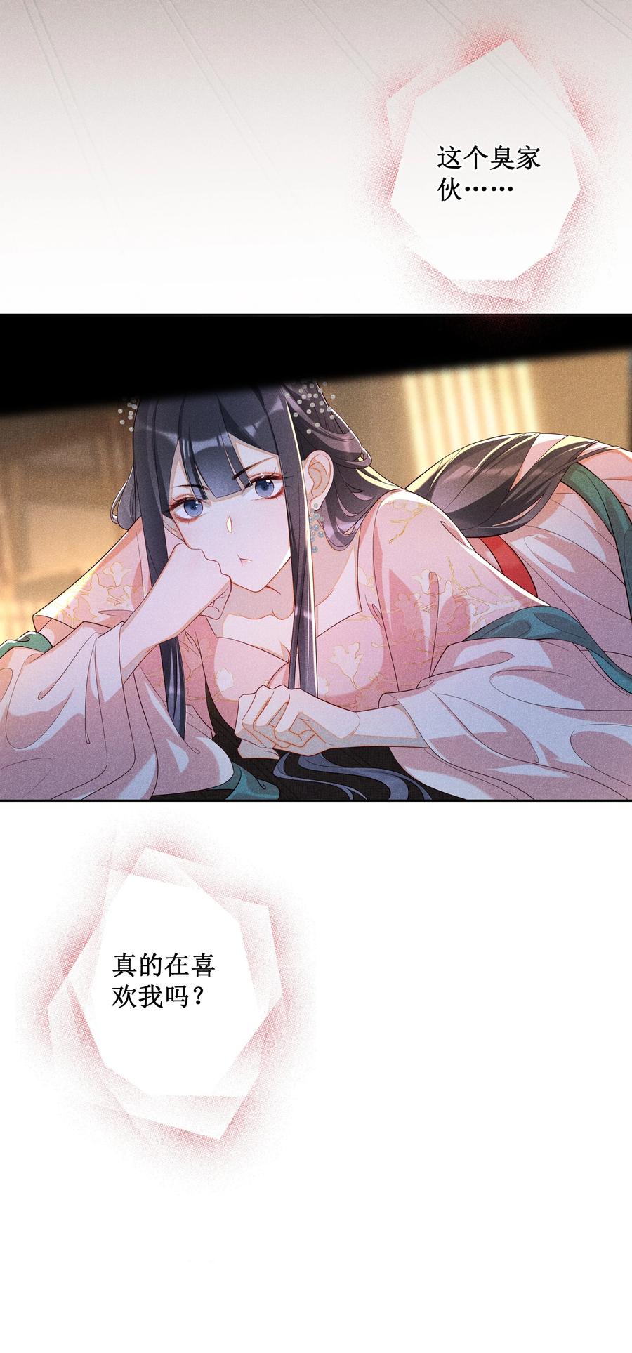 贵妃今天也要以身饲敌 - 020 谁准你睡在我身边？ 第28页