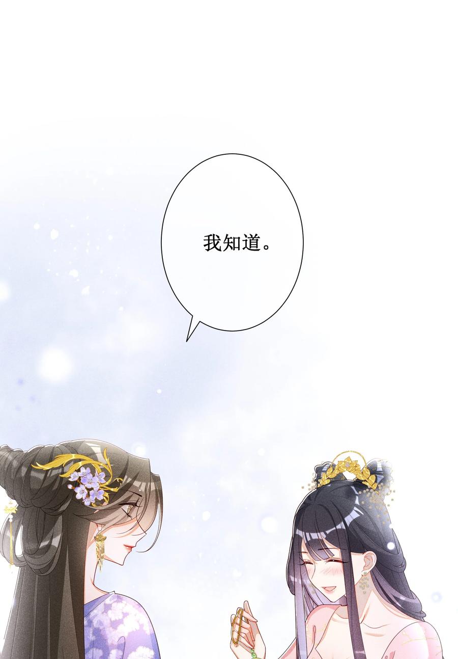 贵妃今天也要以身饲敌 - 020 谁准你睡在我身边？ 第40页