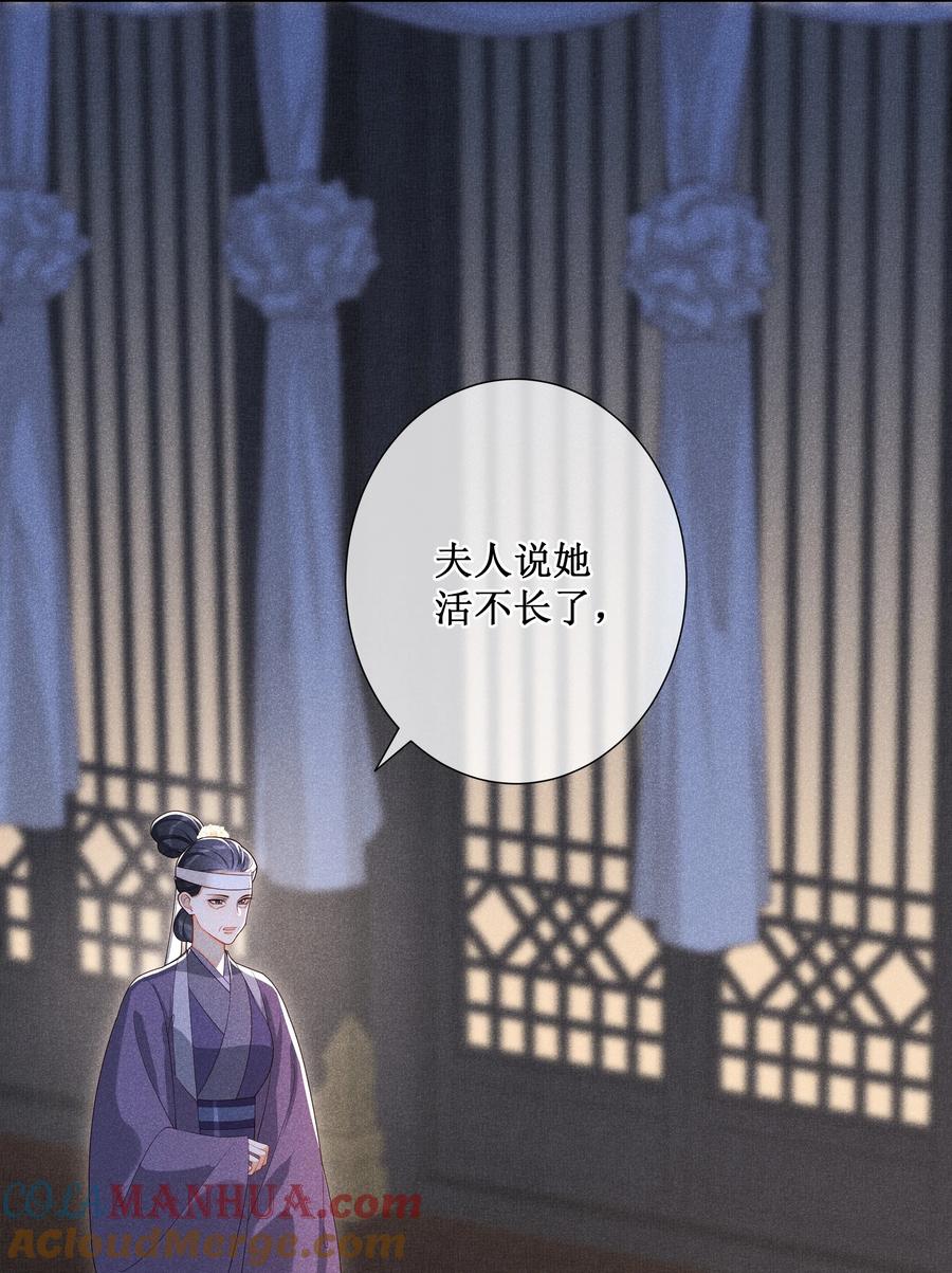 贵妃今天也要以身饲敌 - 021 有人正在爱你 第10页