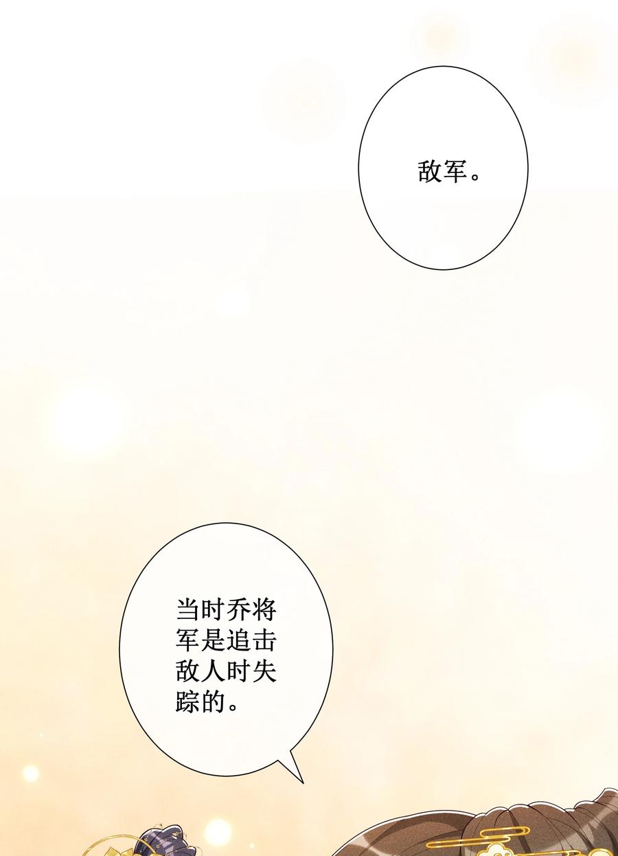 贵妃今天也要以身饲敌 - 021 有人正在爱你 第38页