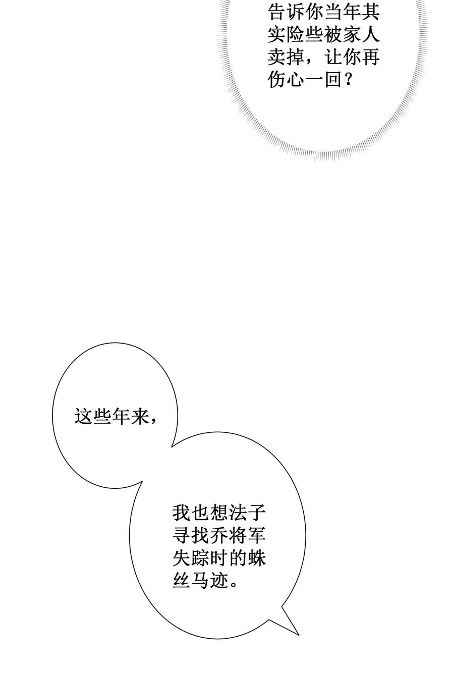 贵妃今天也要以身饲敌 - 021 有人正在爱你 第36页