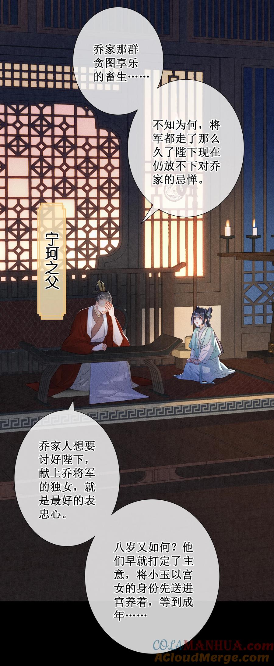 贵妃今天也要以身饲敌 - 021 有人正在爱你 第25页
