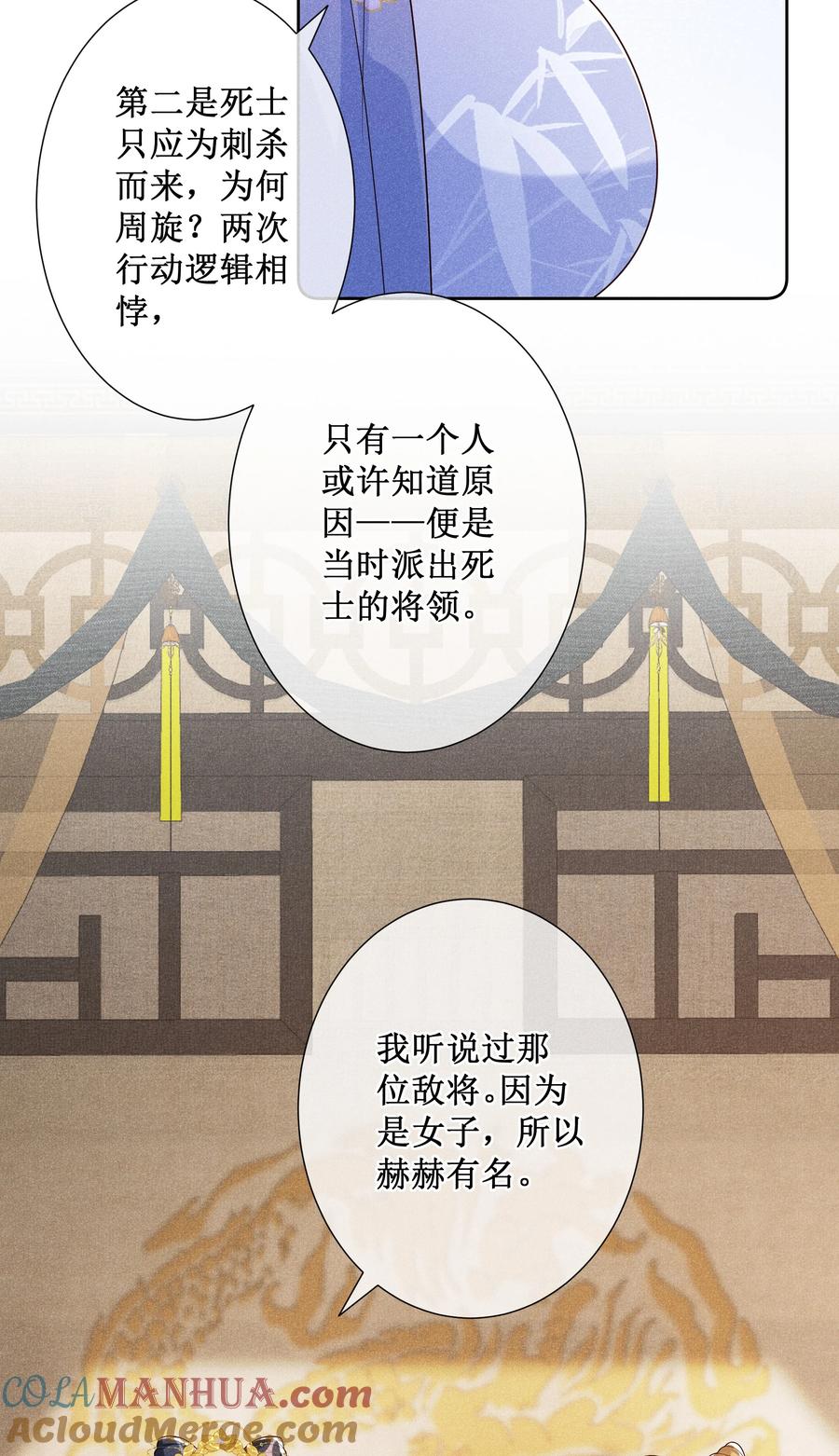 贵妃今天也要以身饲敌 - 021 有人正在爱你 第43页