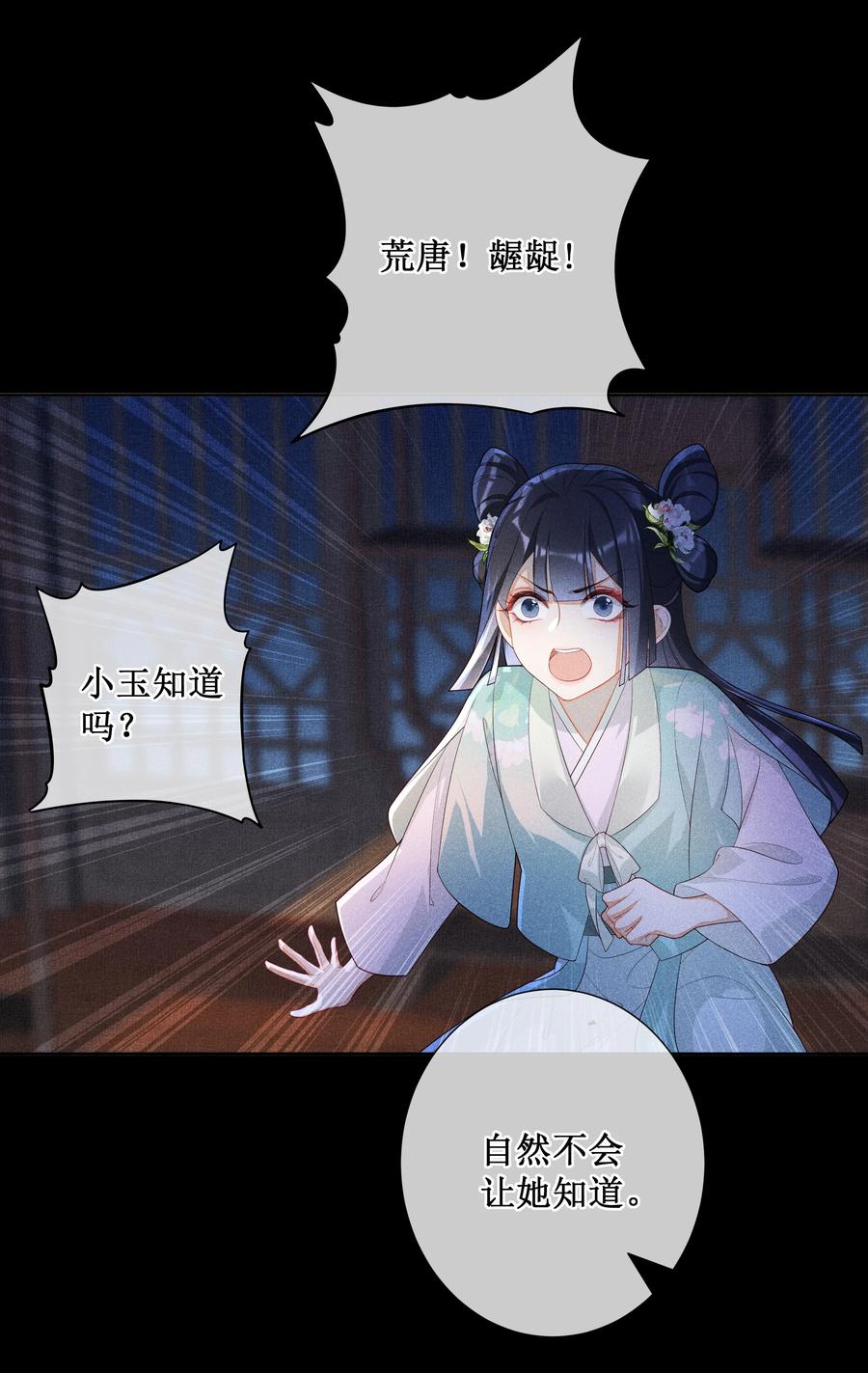 贵妃今天也要以身饲敌 - 021 有人正在爱你 第26页