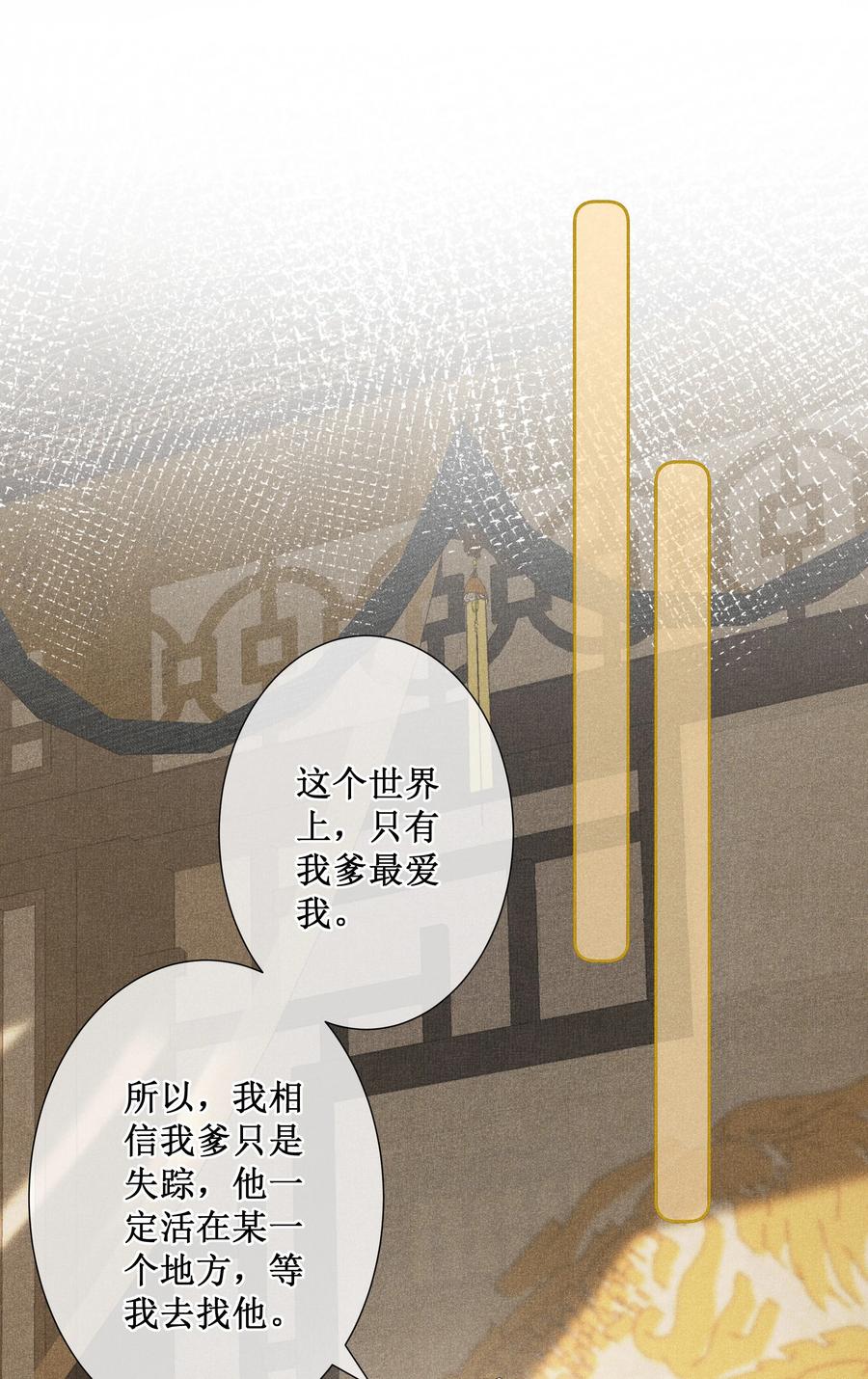贵妃今天也要以身饲敌 - 021 有人正在爱你 第18页