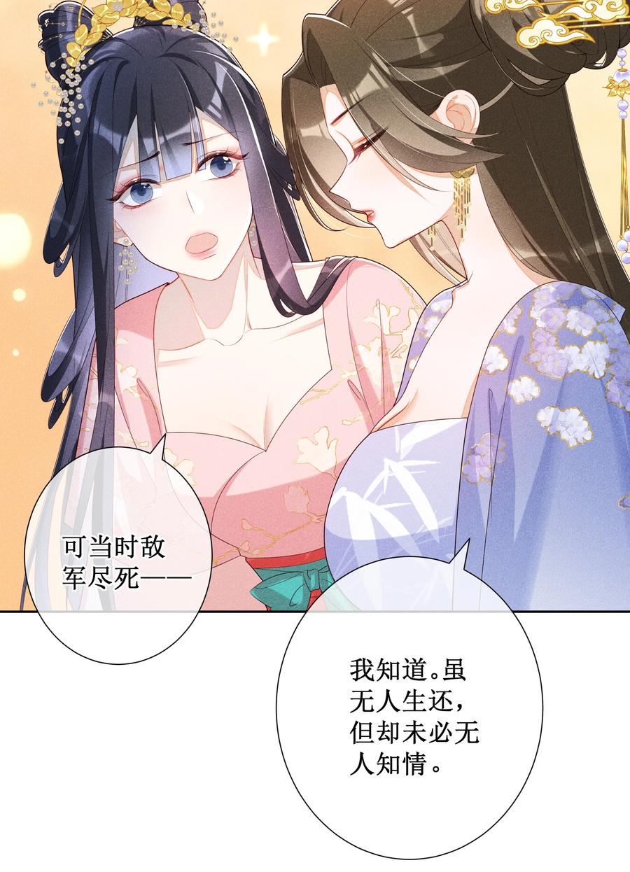 贵妃今天也要以身饲敌 - 021 有人正在爱你 第39页