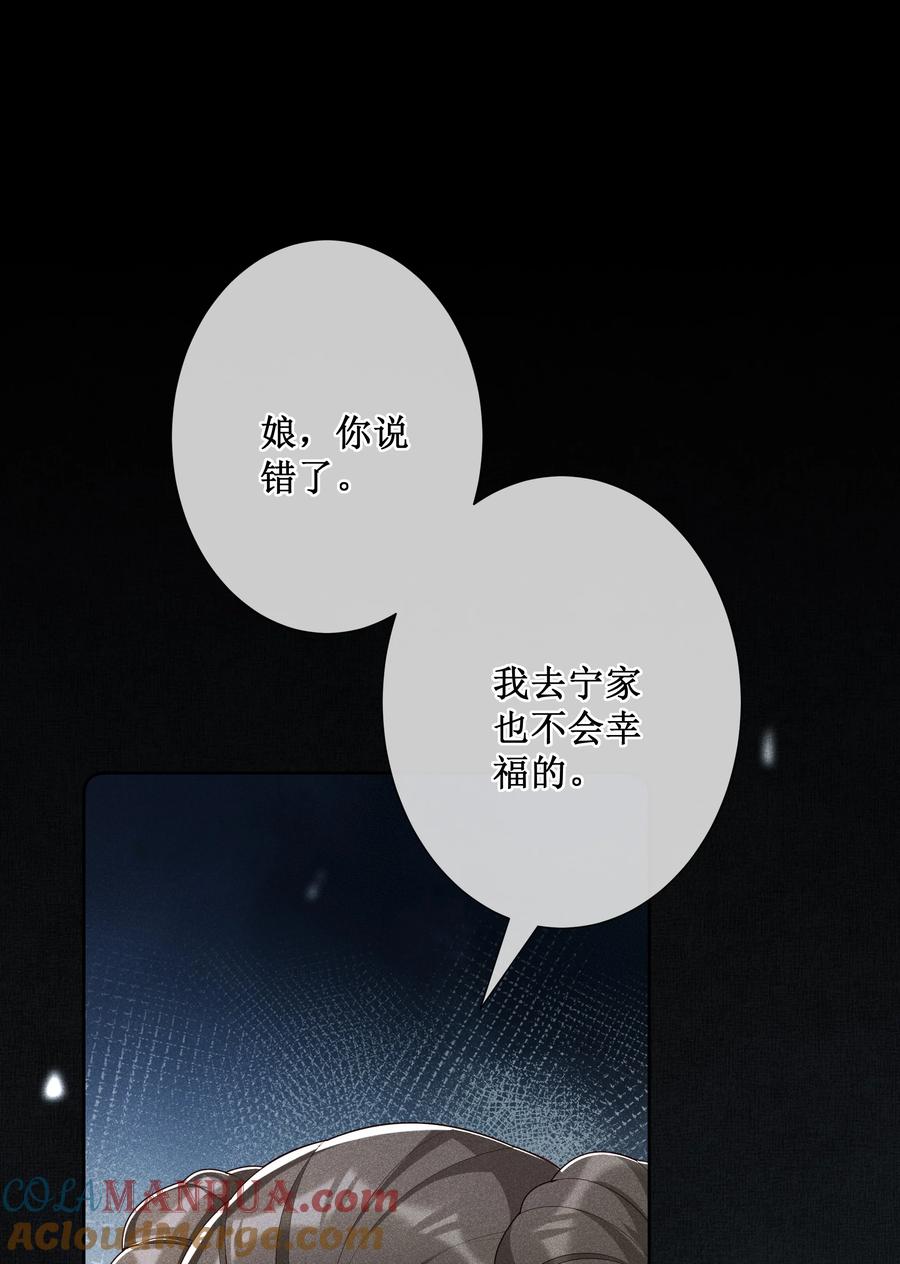 贵妃今天也要以身饲敌 - 021 有人正在爱你 第16页