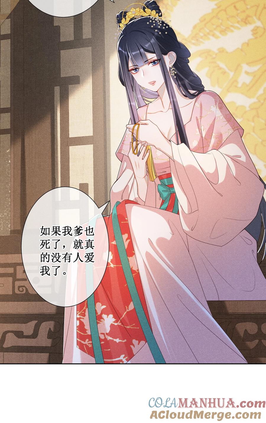 贵妃今天也要以身饲敌 - 021 有人正在爱你 第19页