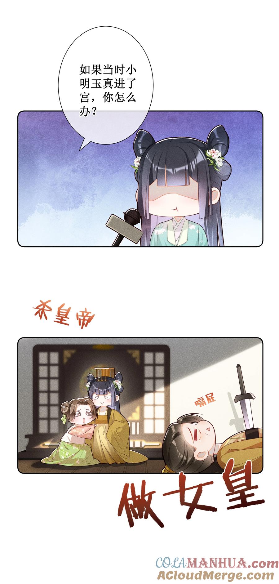 贵妃今天也要以身饲敌 - 021 有人正在爱你 第49页