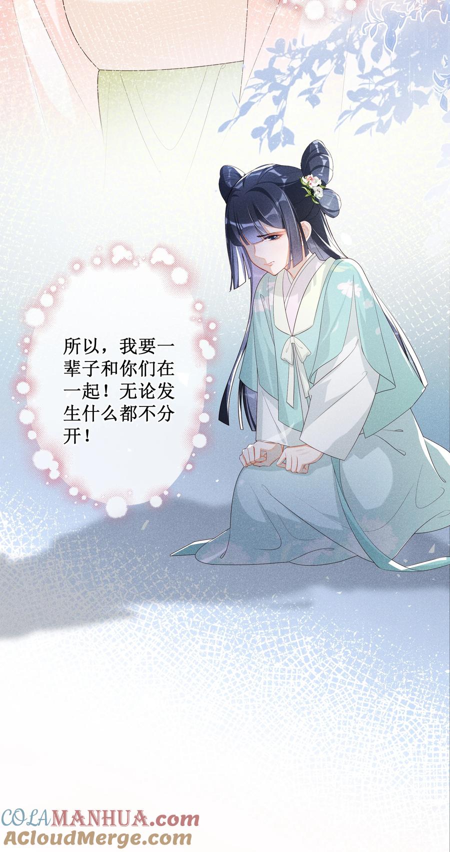 贵妃今天也要以身饲敌 - 021 有人正在爱你 第31页