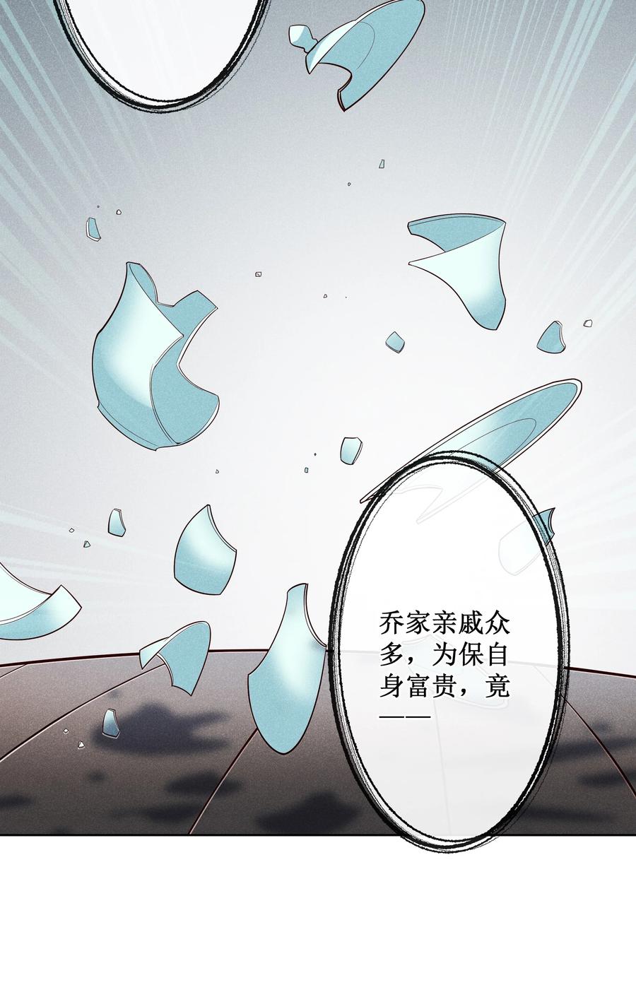 贵妃今天也要以身饲敌 - 021 有人正在爱你 第23页