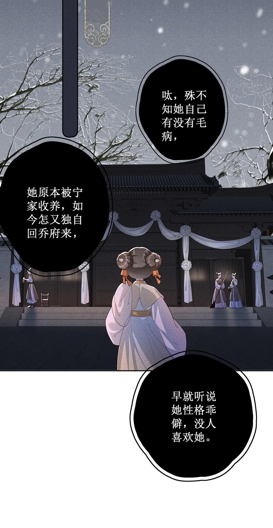 贵妃今天也要以身饲敌 - 021 有人正在爱你 第15页