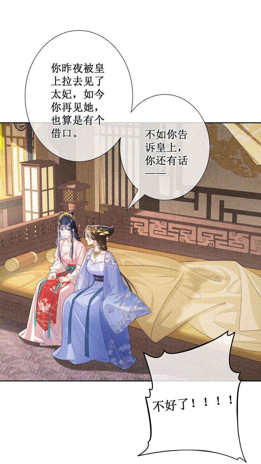 贵妃今天也要以身饲敌 - 021 有人正在爱你 第45页