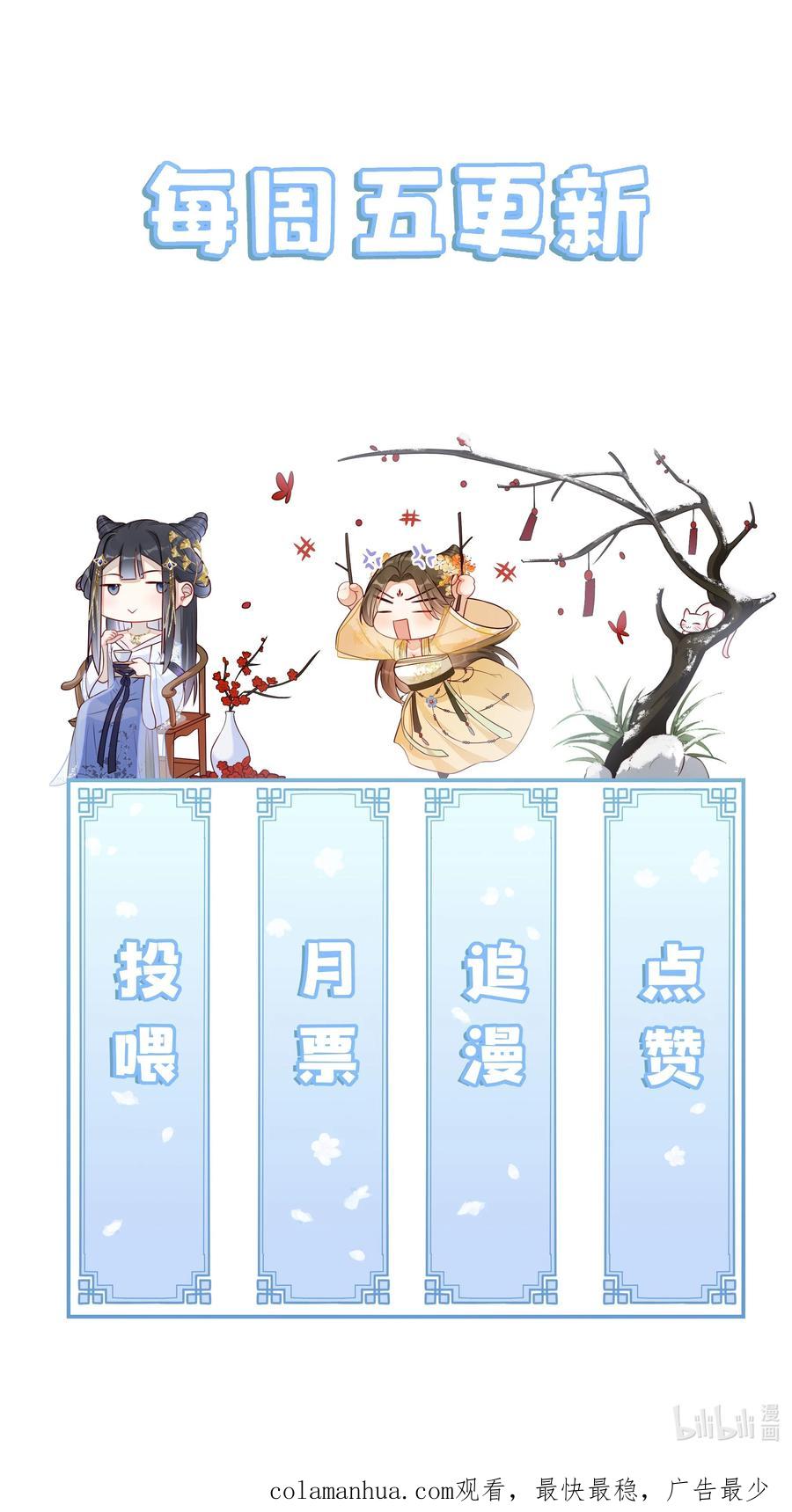 贵妃今天也要以身饲敌 - 021 有人正在爱你 第50页