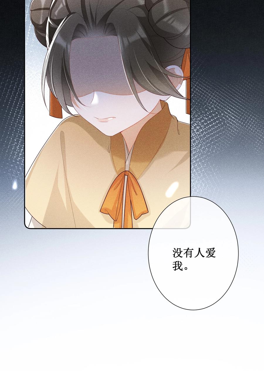 贵妃今天也要以身饲敌 - 021 有人正在爱你 第17页