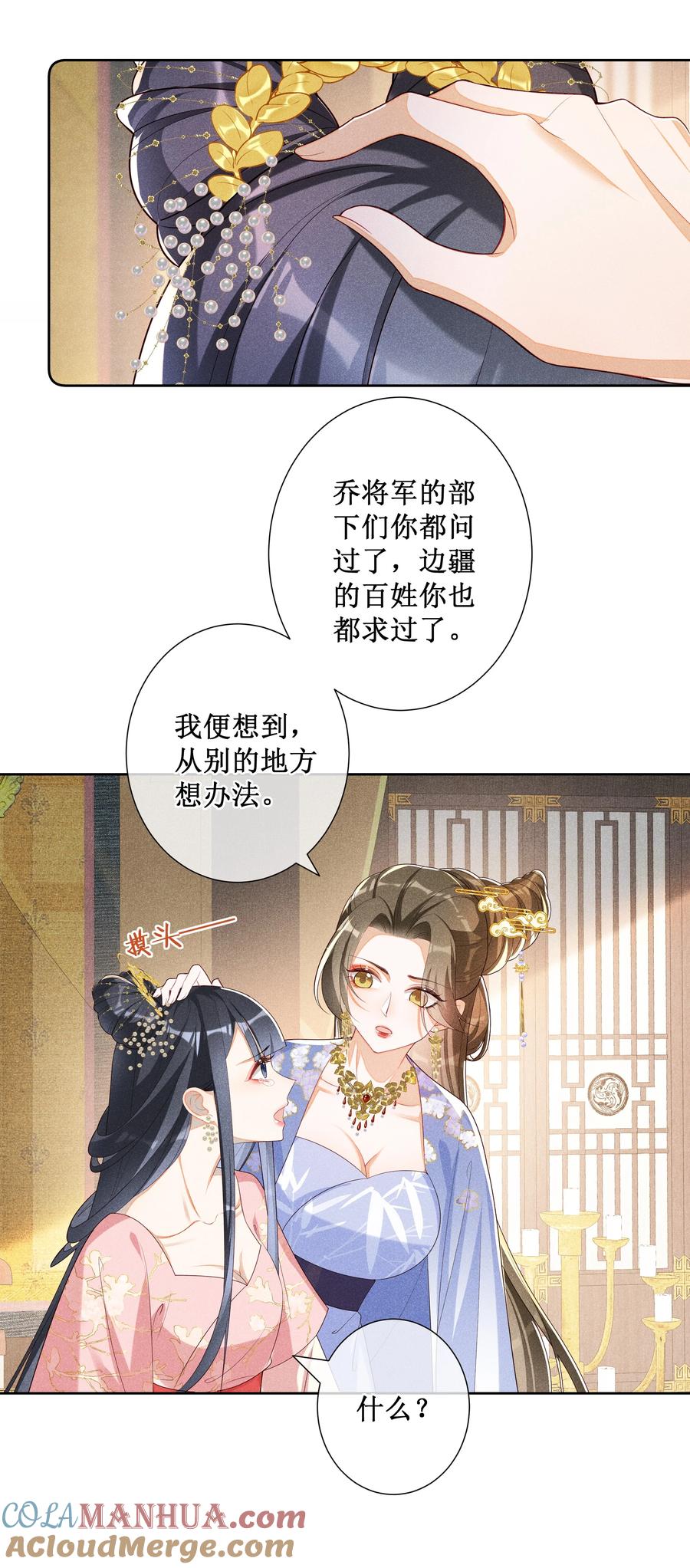 贵妃今天也要以身饲敌 - 021 有人正在爱你 第37页