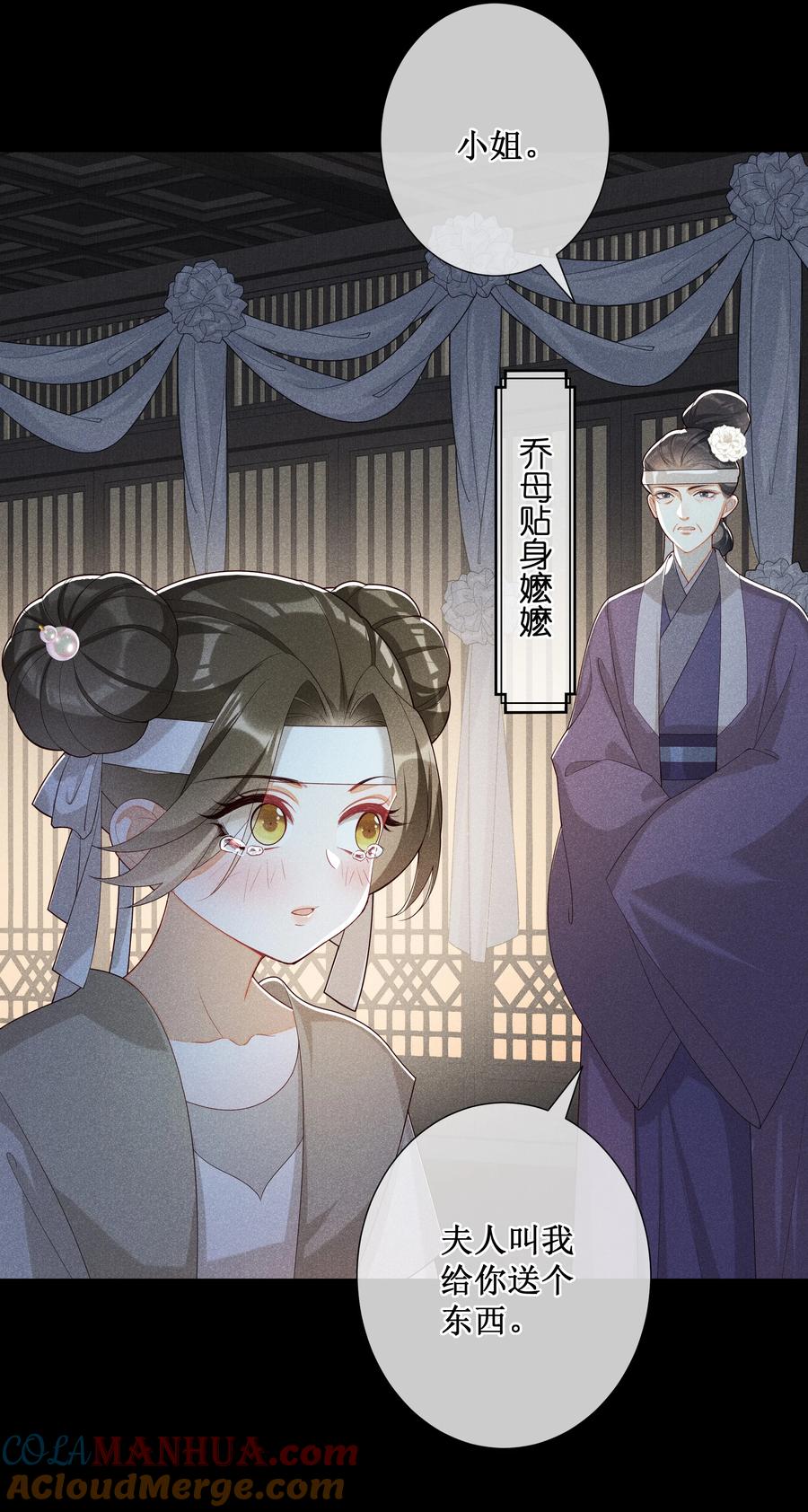贵妃今天也要以身饲敌 - 021 有人正在爱你 第7页