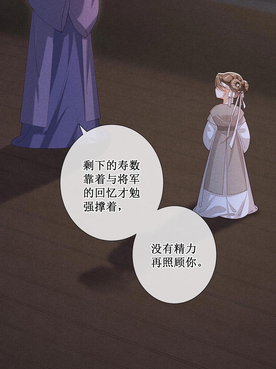 贵妃今天也要以身饲敌 - 021 有人正在爱你 第11页