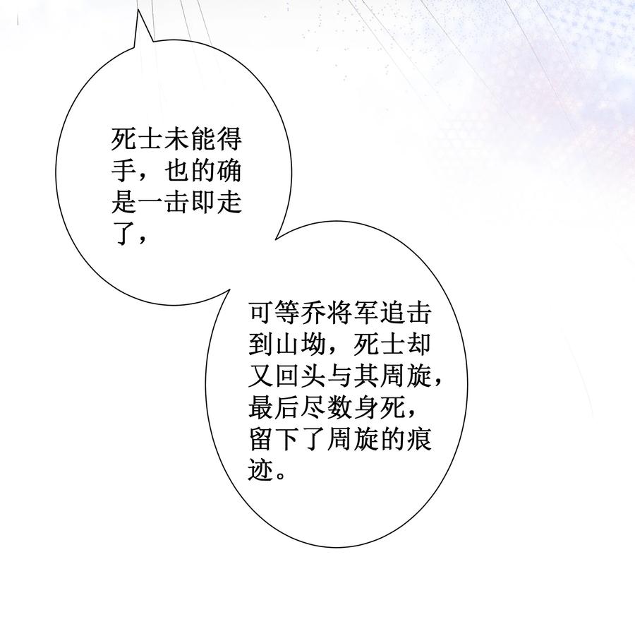 贵妃今天也要以身饲敌 - 021 有人正在爱你 第41页