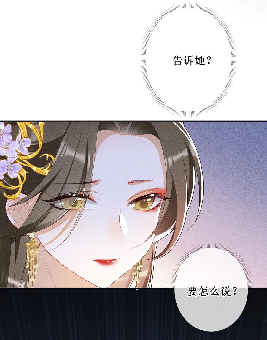 贵妃今天也要以身饲敌 - 021 有人正在爱你 第21页