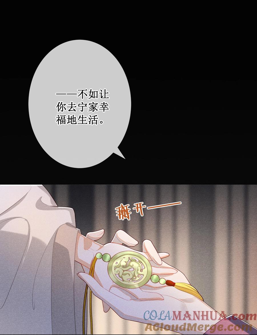 贵妃今天也要以身饲敌 - 021 有人正在爱你 第13页