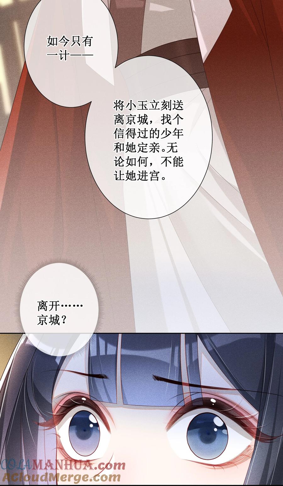 贵妃今天也要以身饲敌 - 021 有人正在爱你 第28页