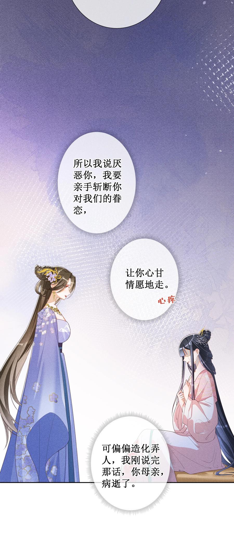 贵妃今天也要以身饲敌 - 021 有人正在爱你 第33页