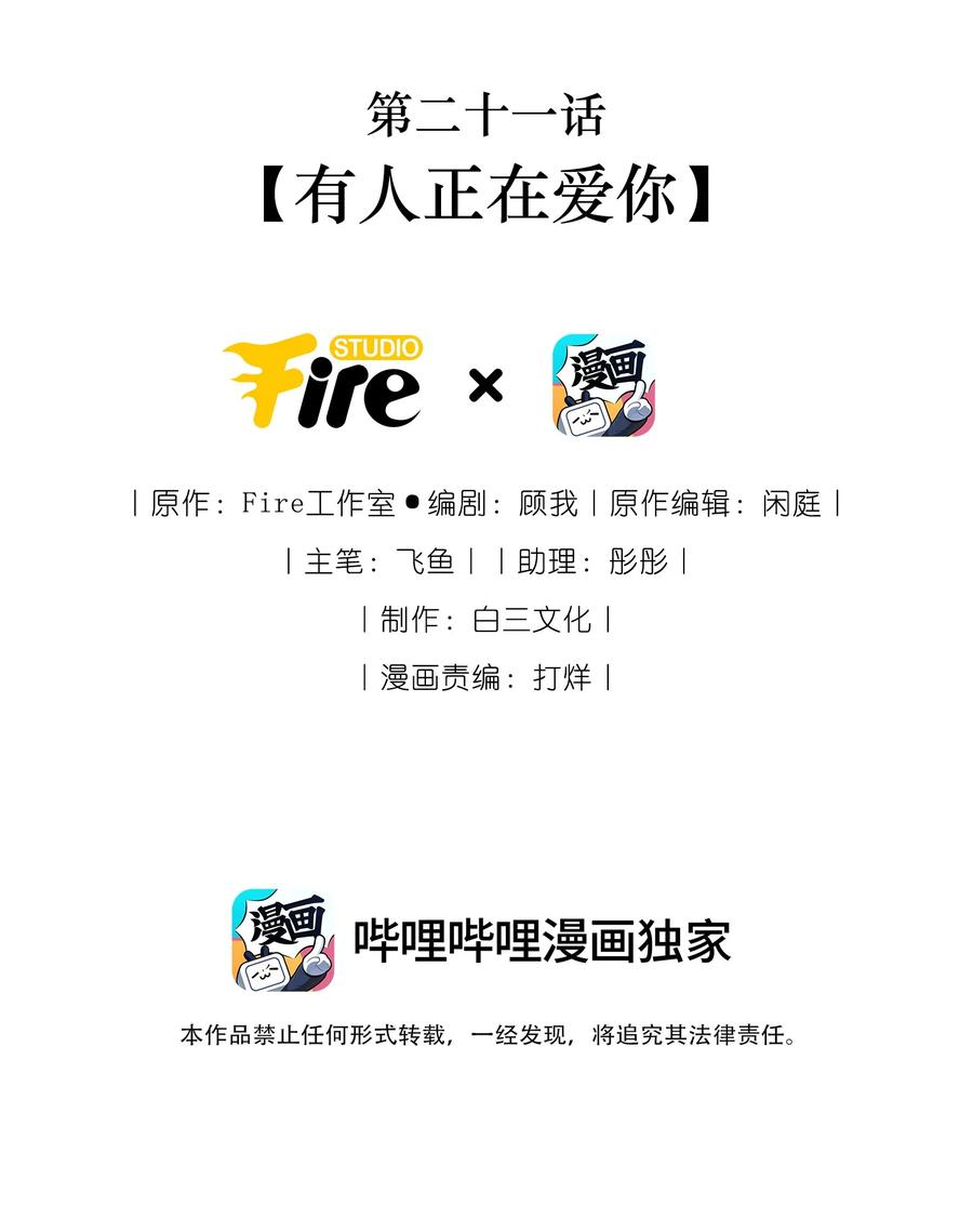 贵妃今天也要以身饲敌 - 021 有人正在爱你 第2页