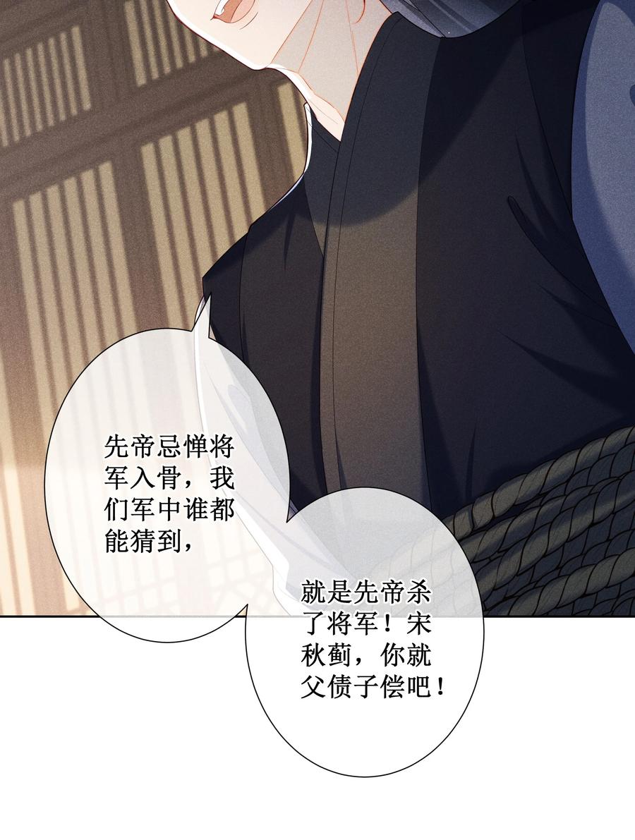 贵妃今天也要以身饲敌 - 022 骗了你，心仪你 第30页