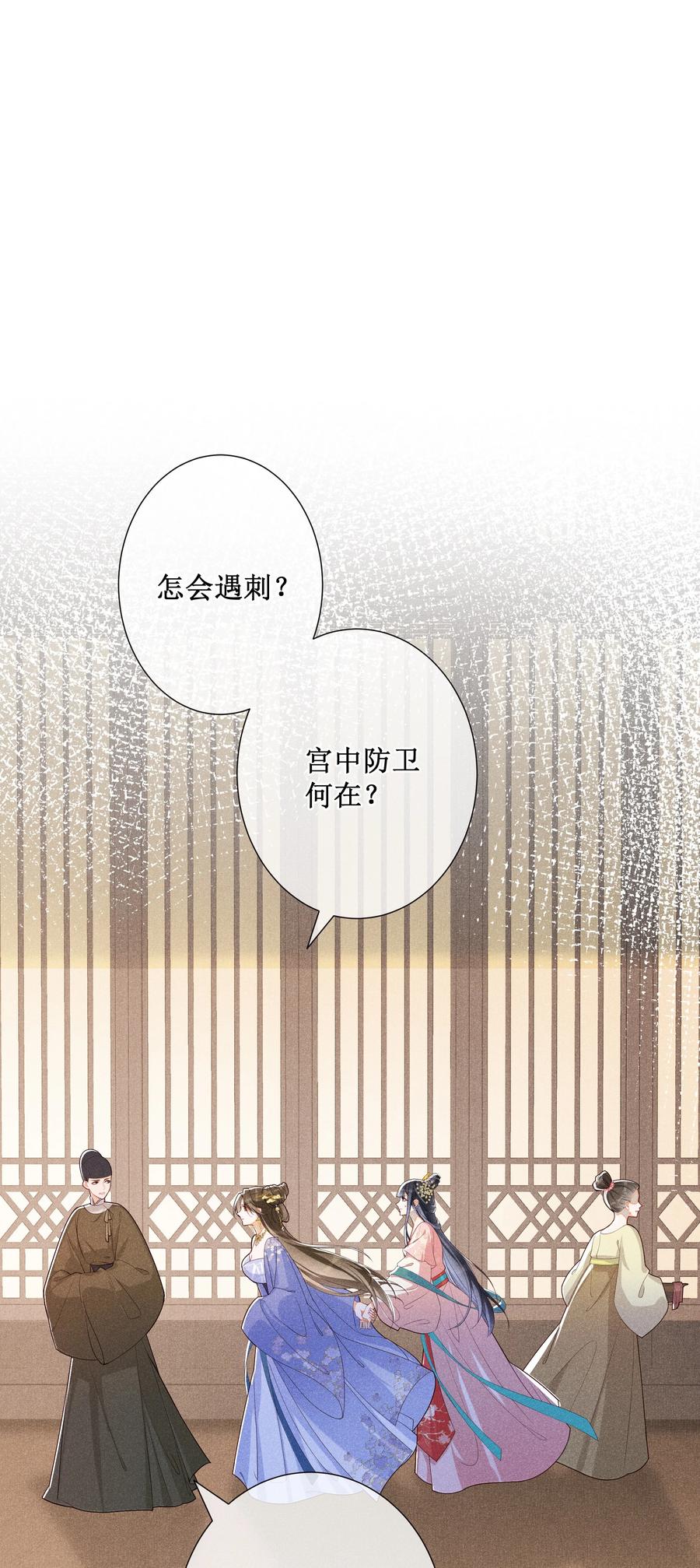 贵妃今天也要以身饲敌 - 022 骗了你，心仪你 第3页