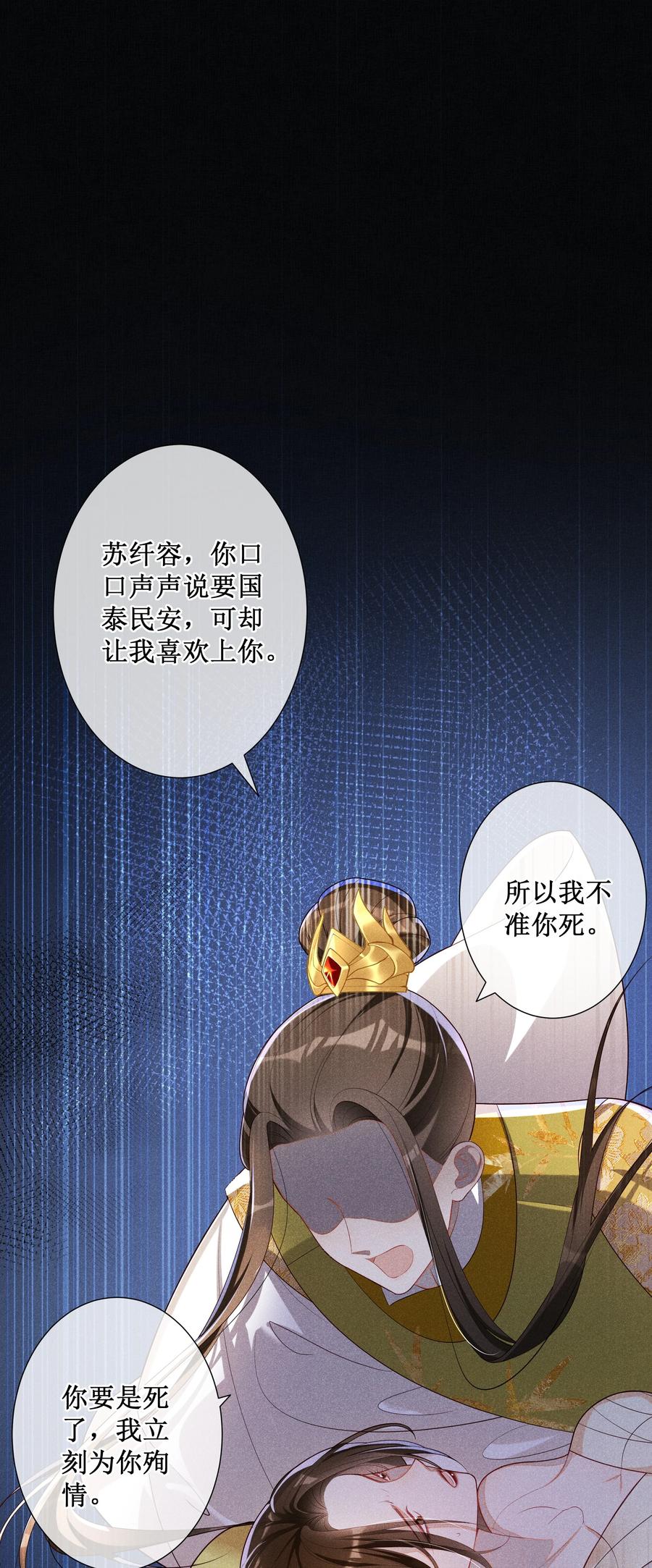 贵妃今天也要以身饲敌 - 022 骗了你，心仪你 第23页