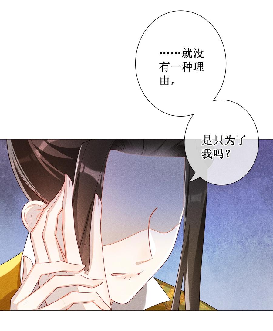 贵妃今天也要以身饲敌 - 022 骗了你，心仪你 第11页