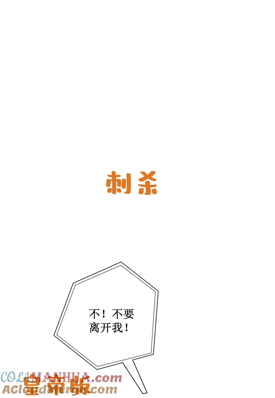 贵妃今天也要以身饲敌 - 022 骗了你，心仪你 第43页