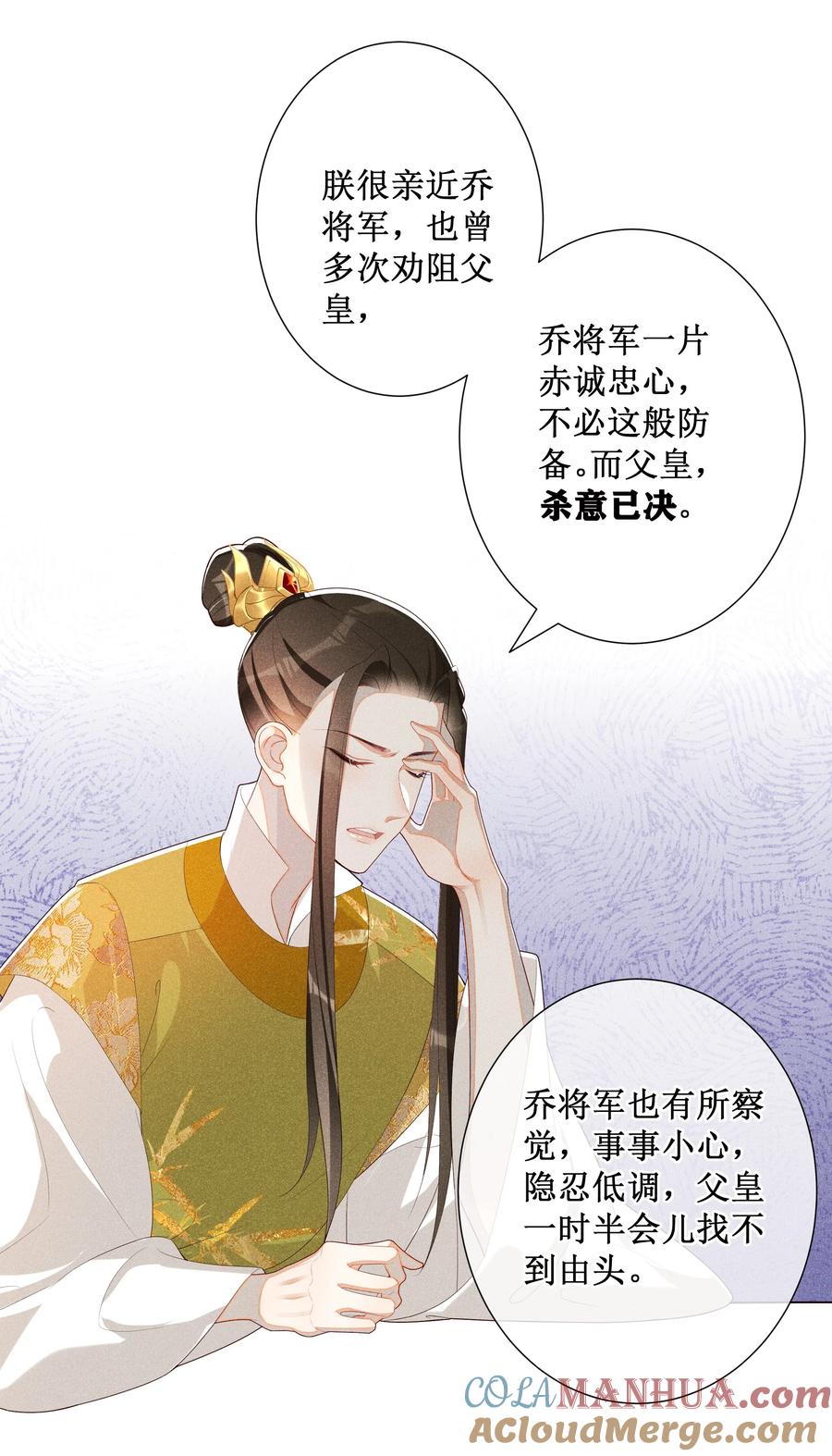 贵妃今天也要以身饲敌 - 022 骗了你，心仪你 第34页