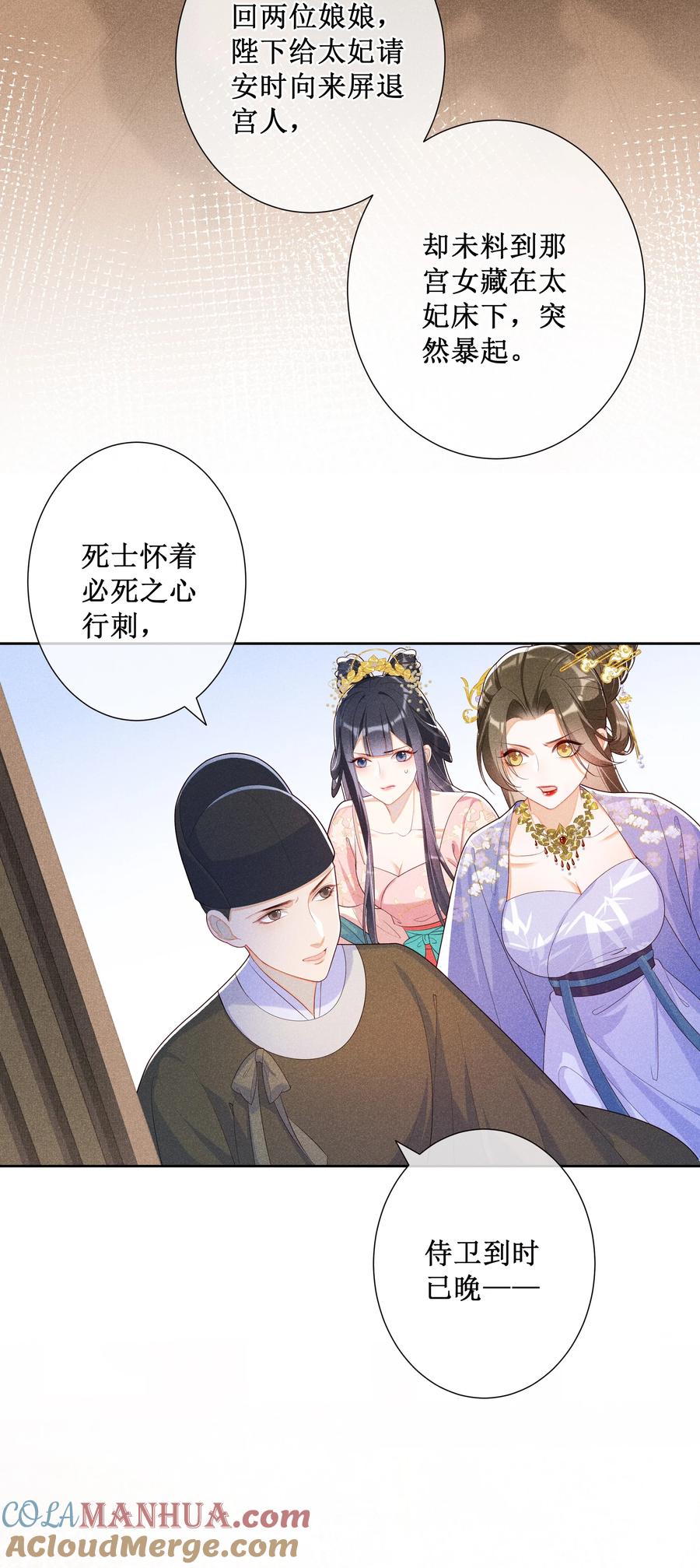 贵妃今天也要以身饲敌 - 022 骗了你，心仪你 第4页