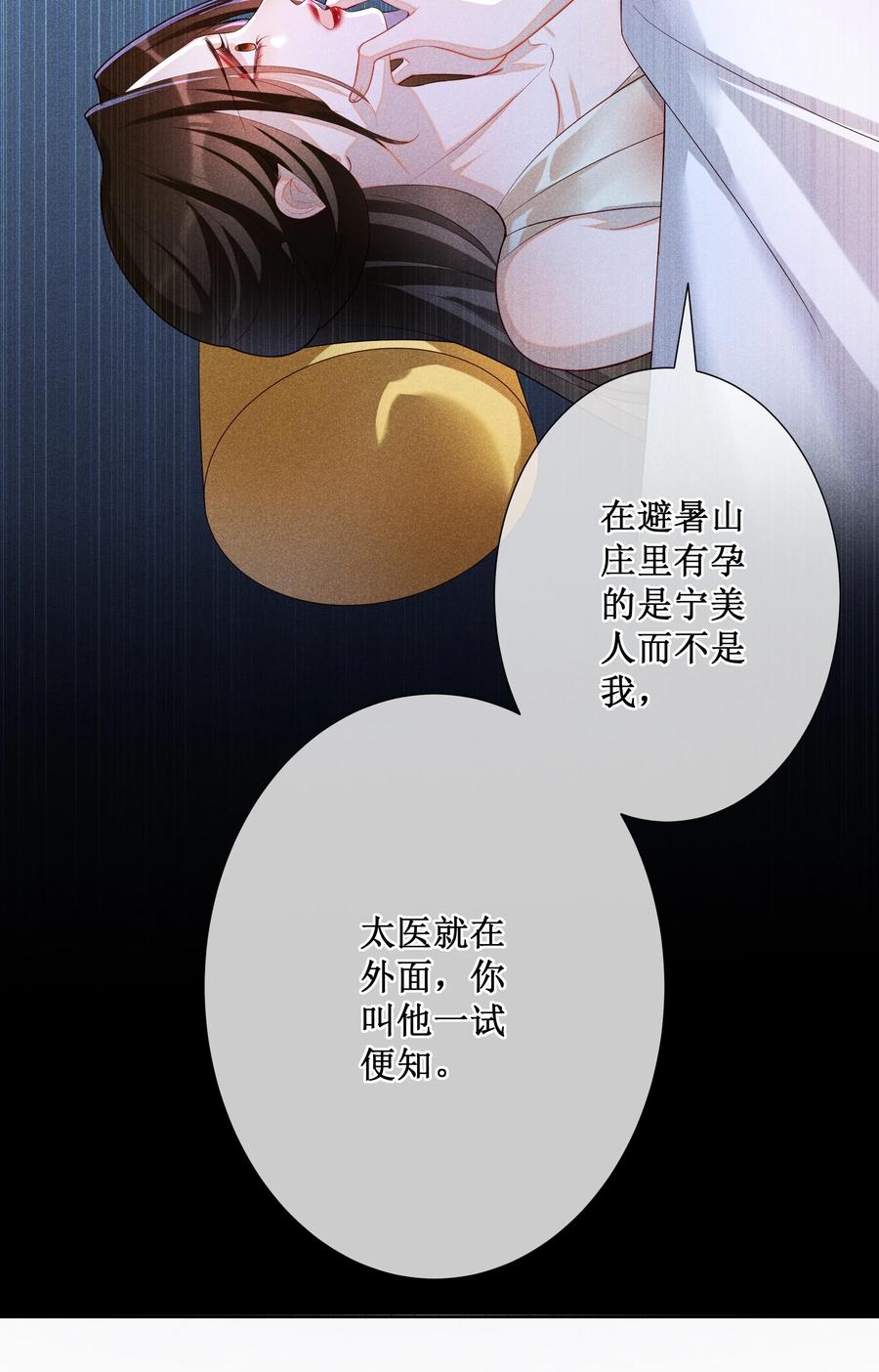 贵妃今天也要以身饲敌 - 022 骗了你，心仪你 第17页