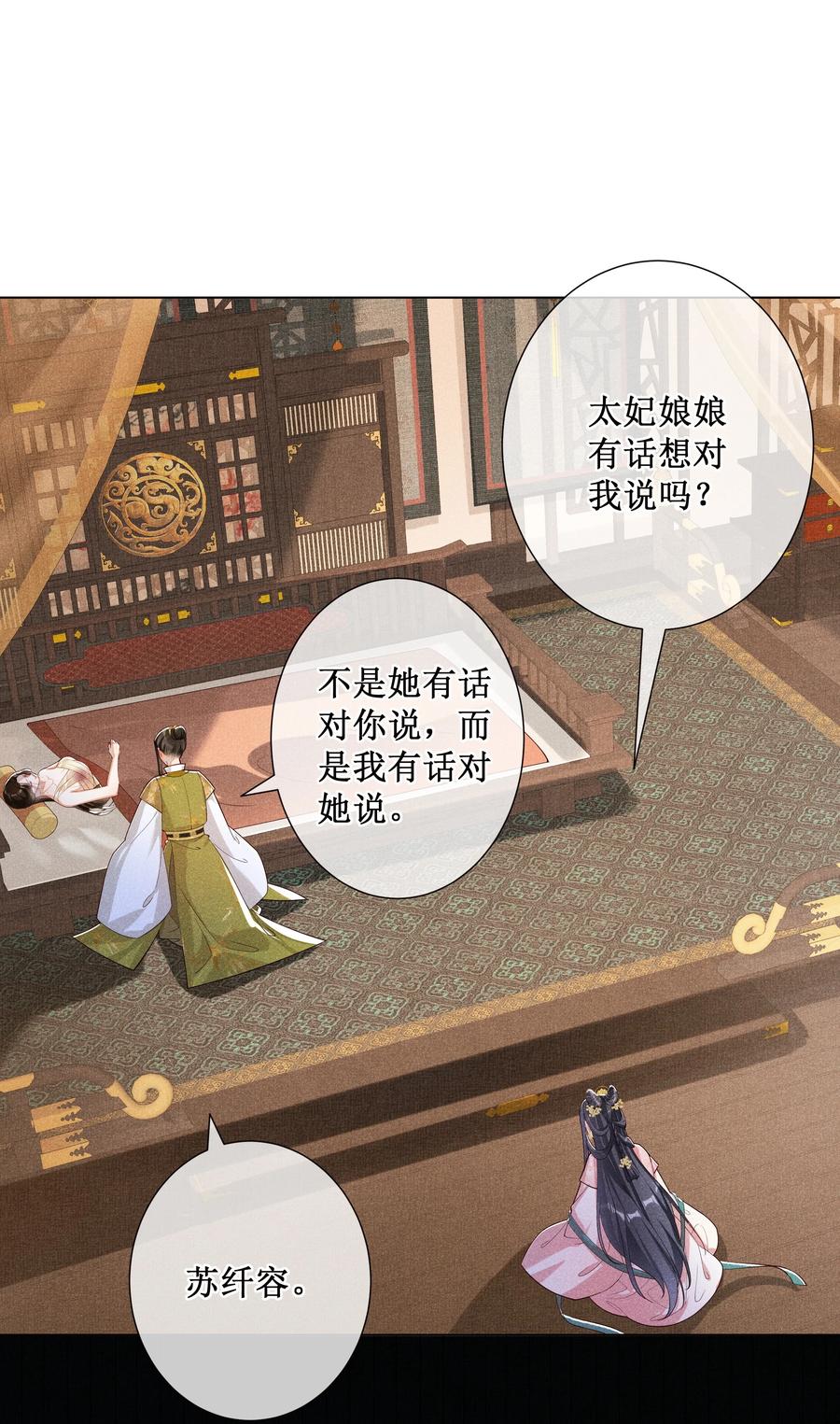 贵妃今天也要以身饲敌 - 022 骗了你，心仪你 第14页