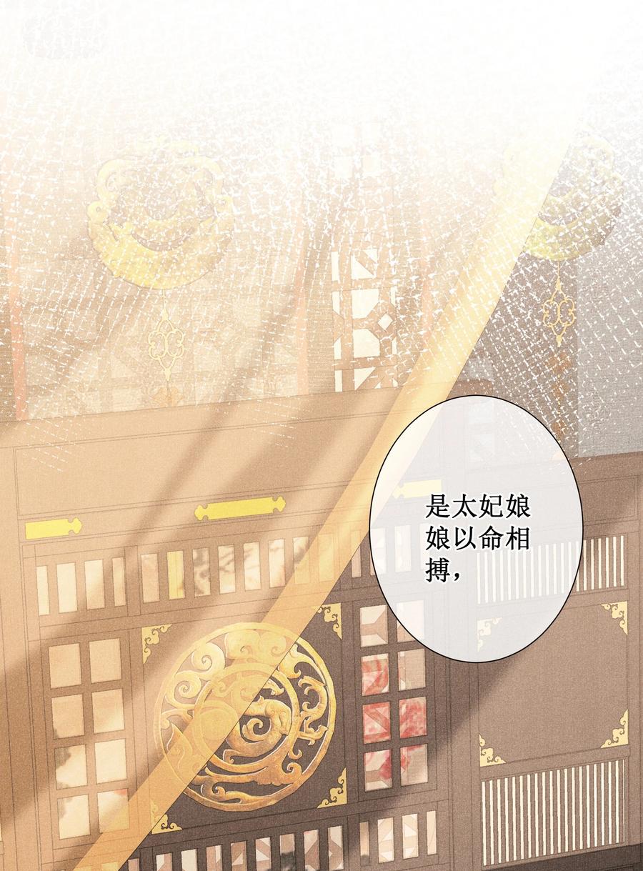贵妃今天也要以身饲敌 - 022 骗了你，心仪你 第5页