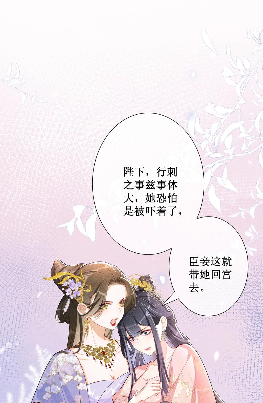 贵妃今天也要以身饲敌 - 022 骗了你，心仪你 第38页