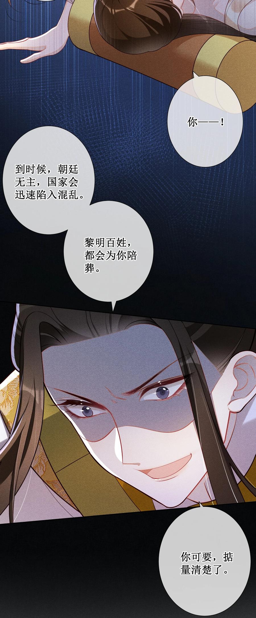 贵妃今天也要以身饲敌 - 022 骗了你，心仪你 第24页