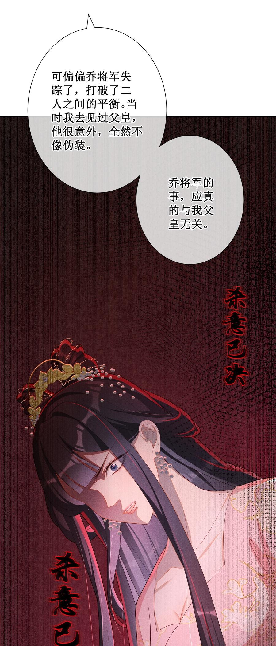 贵妃今天也要以身饲敌 - 022 骗了你，心仪你 第35页
