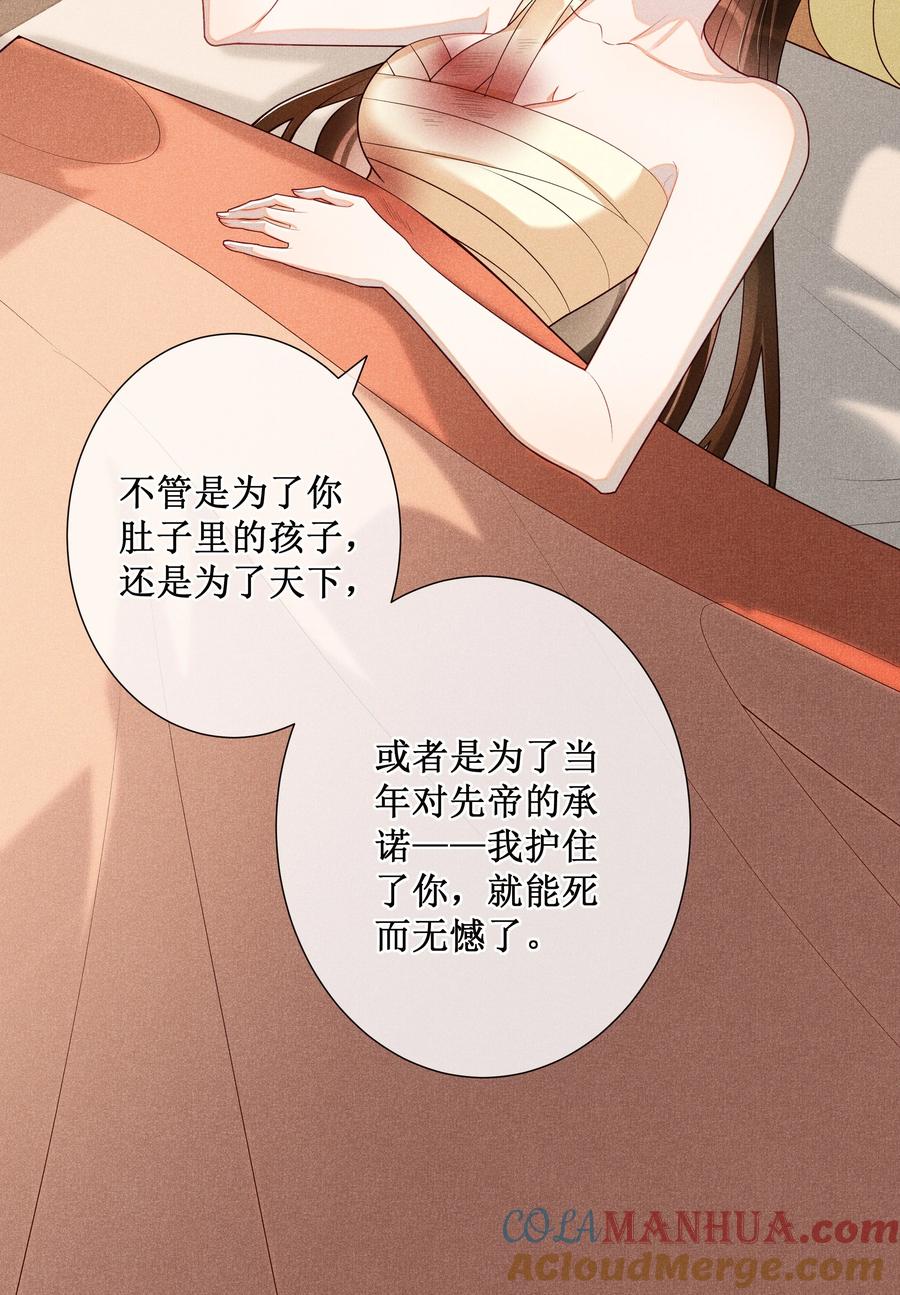 贵妃今天也要以身饲敌 - 022 骗了你，心仪你 第10页